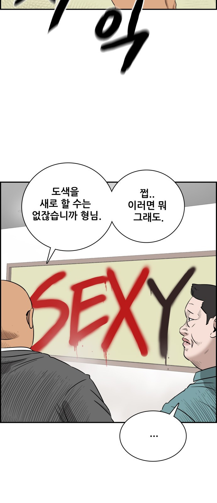 동통대학교 2화 애들은 착해요. - 웹툰 이미지 107