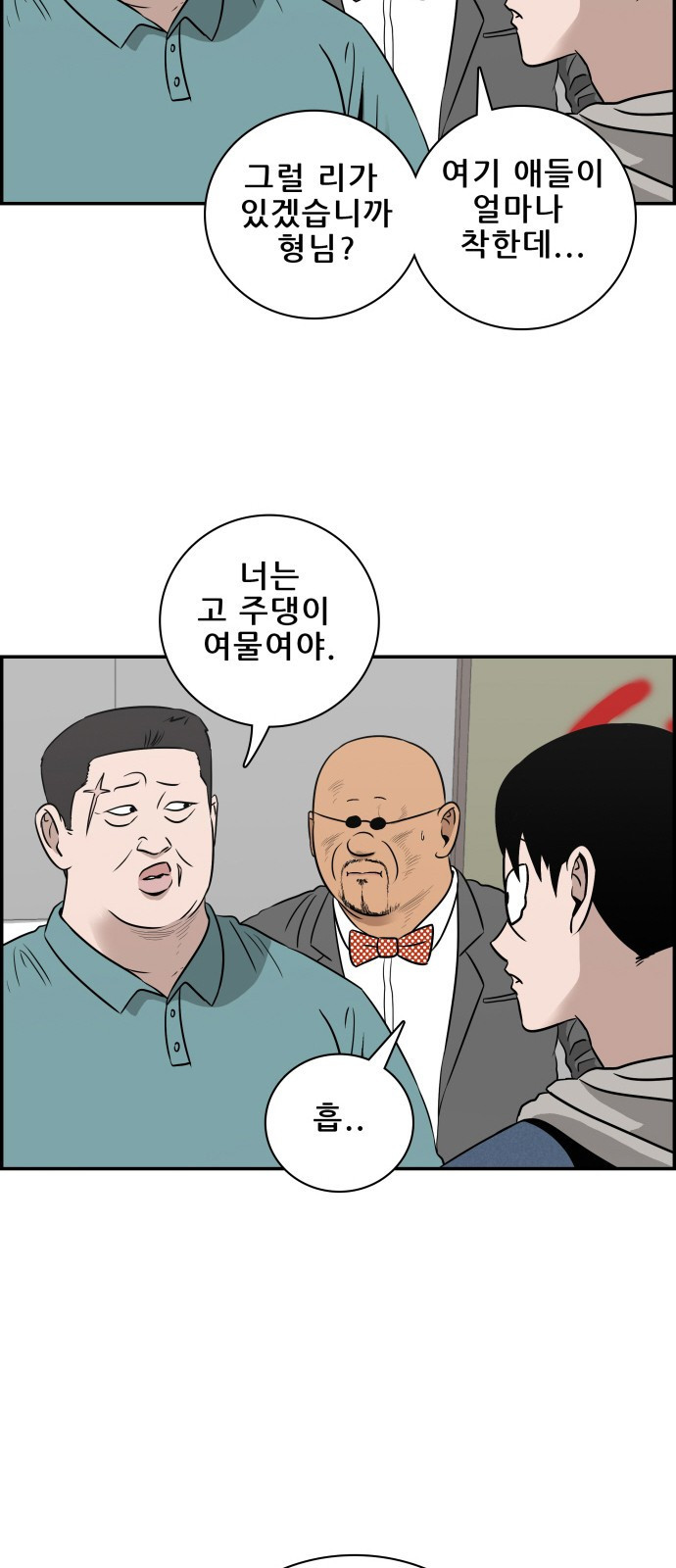 동통대학교 3화 학칙 - 웹툰 이미지 4