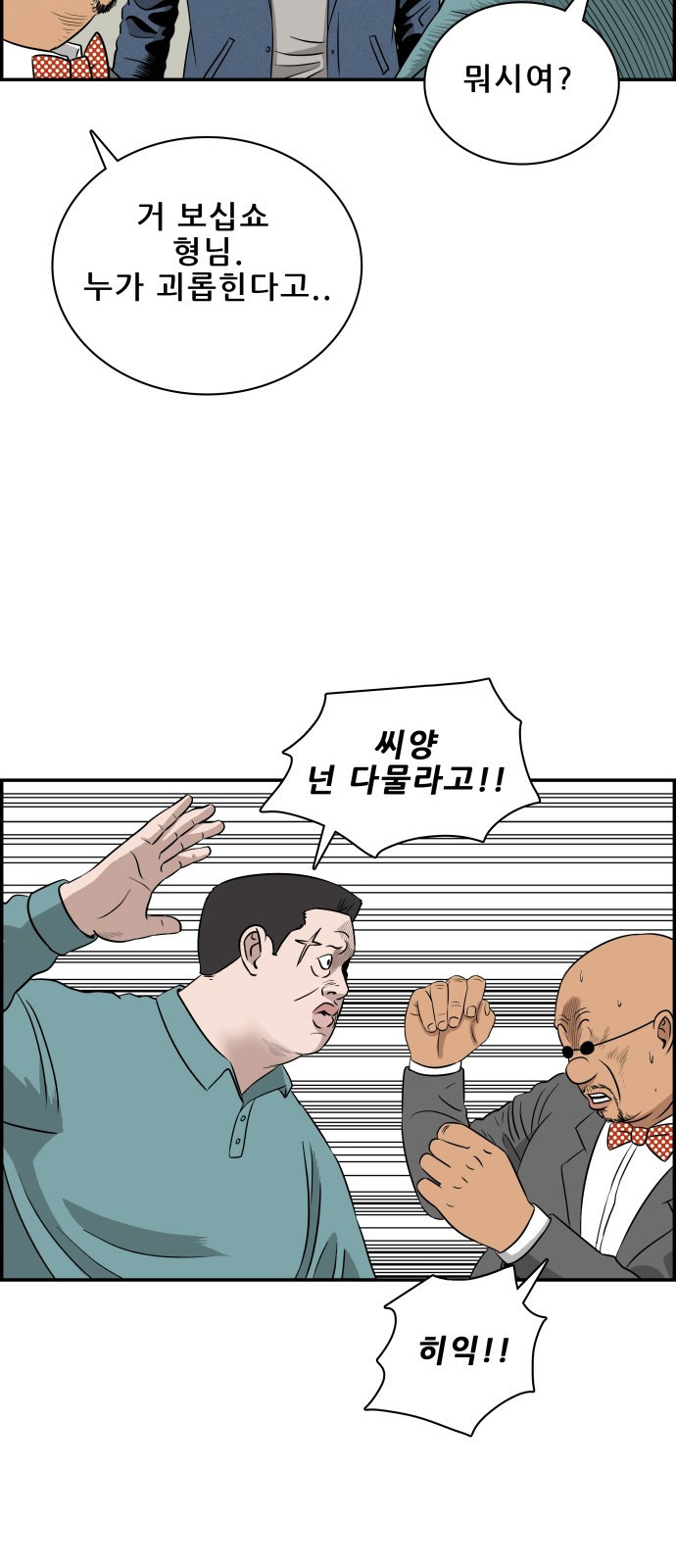 동통대학교 3화 학칙 - 웹툰 이미지 6