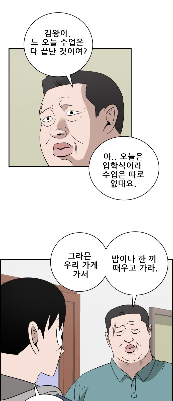 동통대학교 3화 학칙 - 웹툰 이미지 7