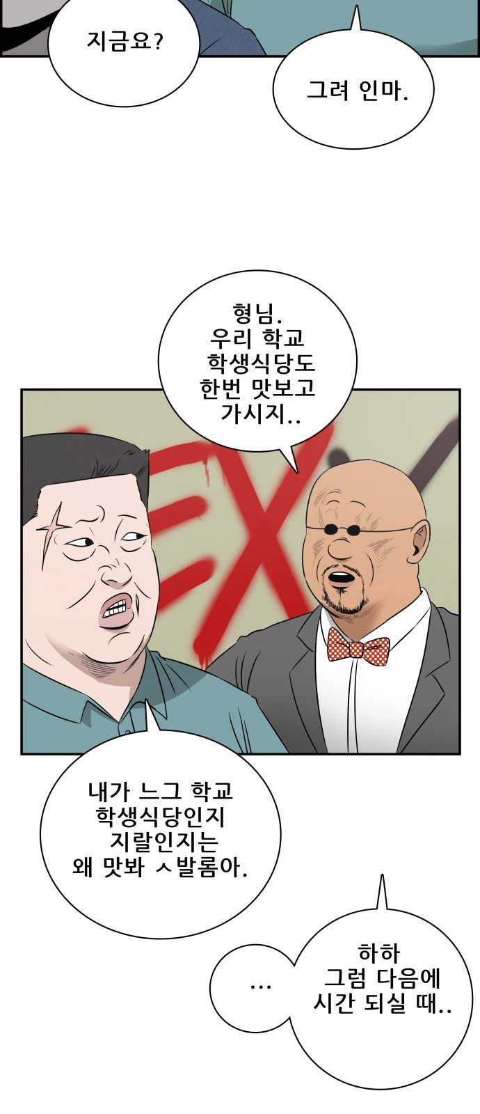 동통대학교 3화 학칙 - 웹툰 이미지 8