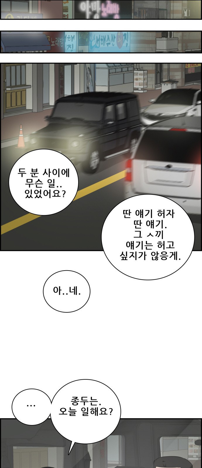 동통대학교 3화 학칙 - 웹툰 이미지 14