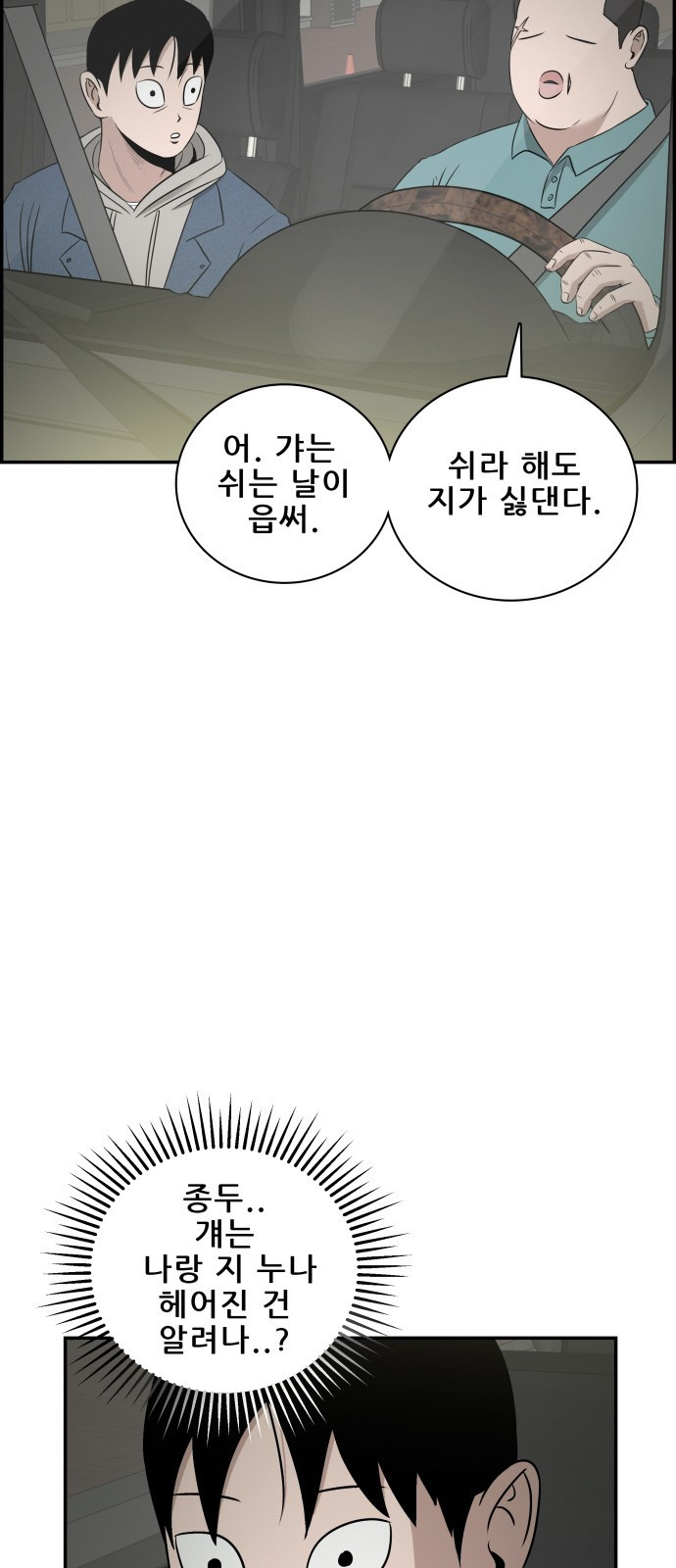 동통대학교 3화 학칙 - 웹툰 이미지 15