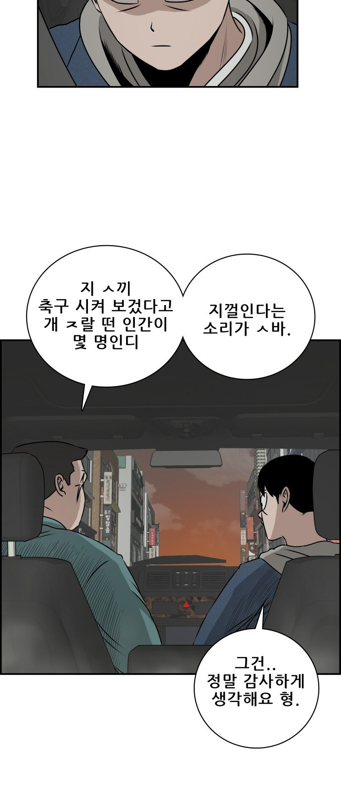 동통대학교 3화 학칙 - 웹툰 이미지 18