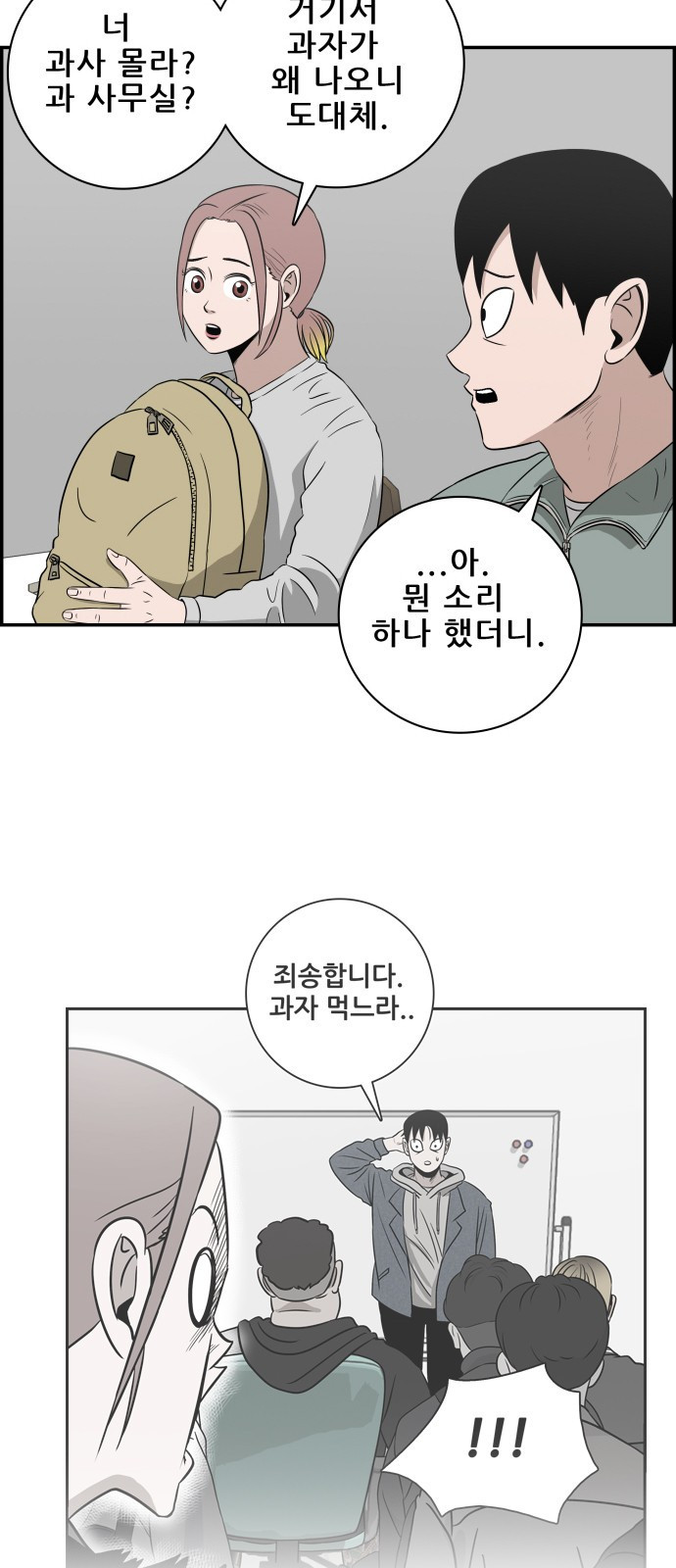 동통대학교 3화 학칙 - 웹툰 이미지 45