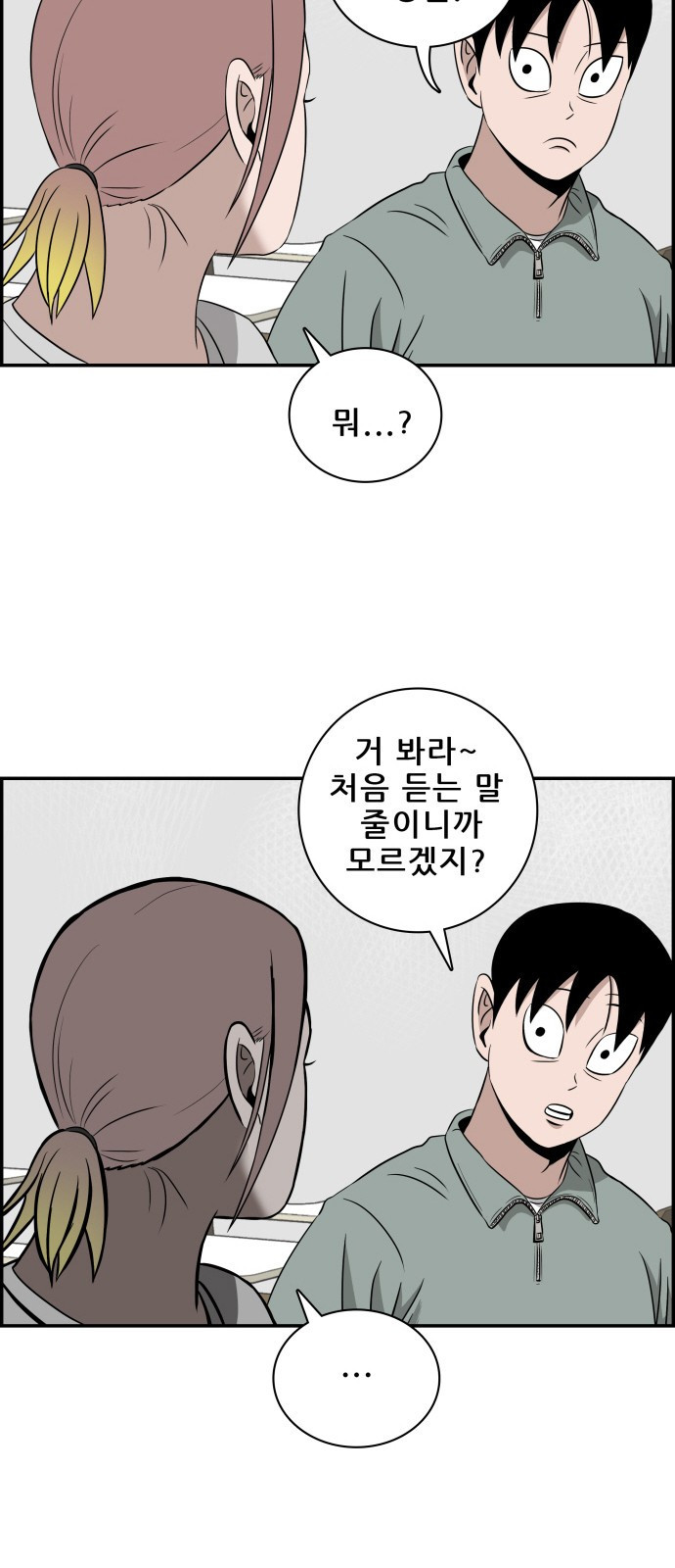 동통대학교 3화 학칙 - 웹툰 이미지 48