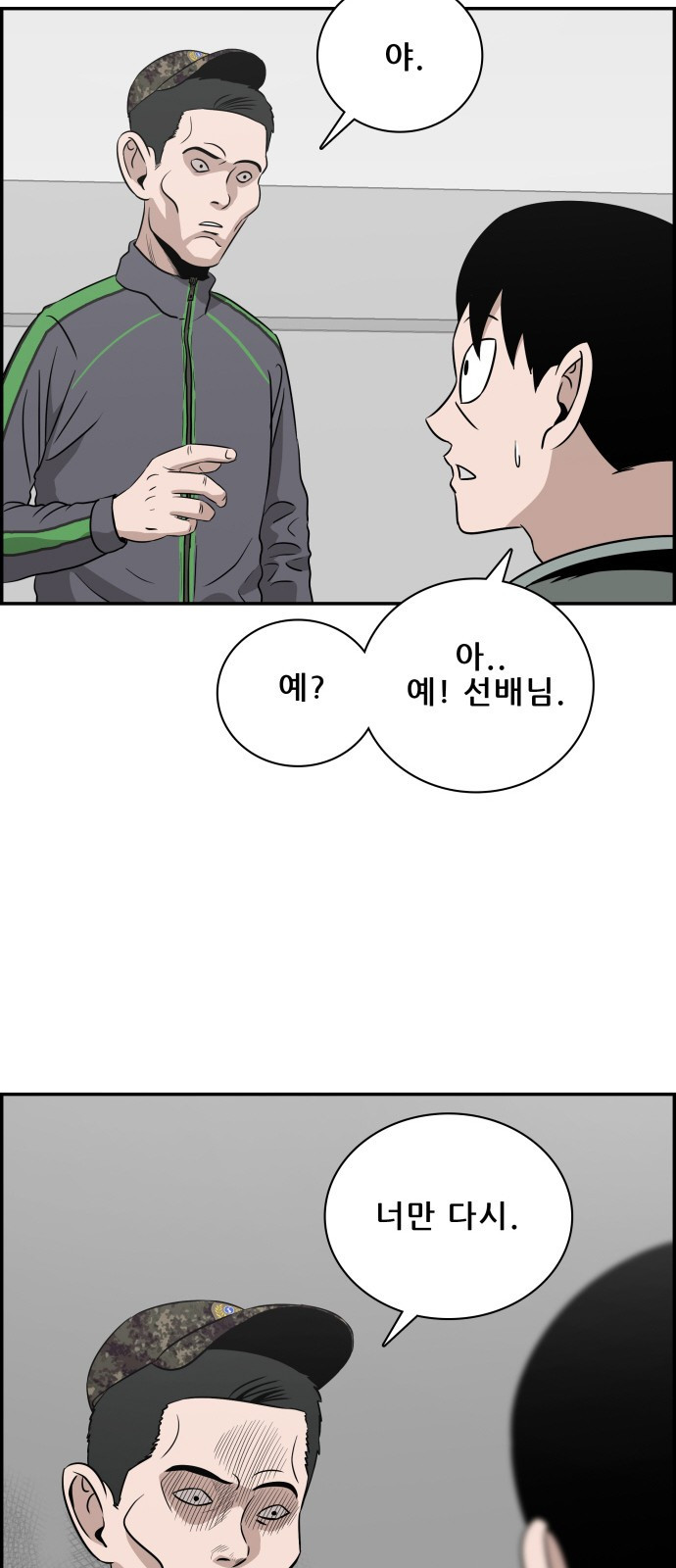 동통대학교 3화 학칙 - 웹툰 이미지 54