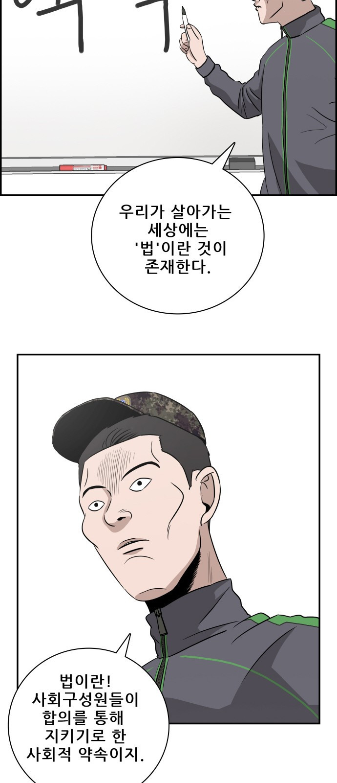 동통대학교 3화 학칙 - 웹툰 이미지 62