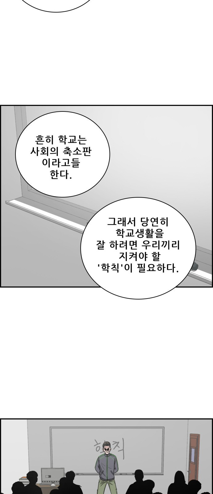 동통대학교 3화 학칙 - 웹툰 이미지 63