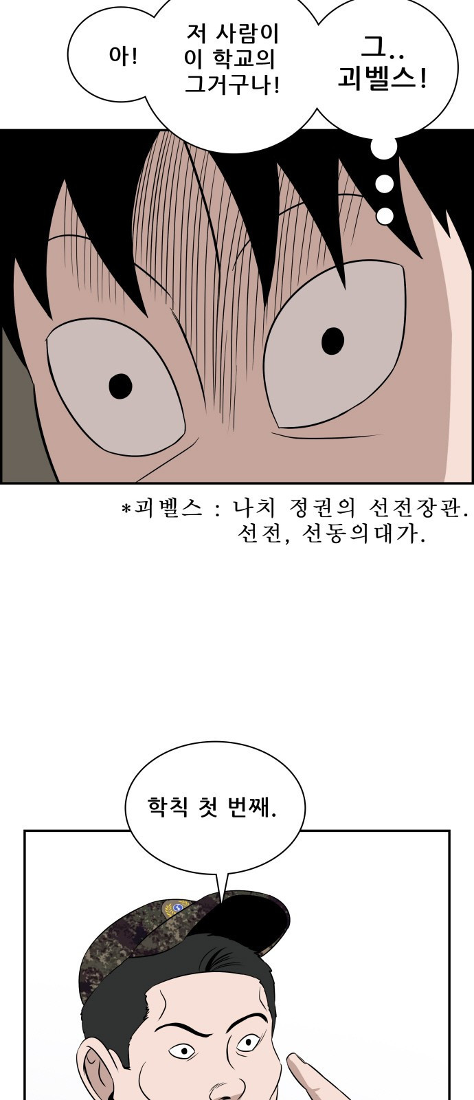 동통대학교 3화 학칙 - 웹툰 이미지 65