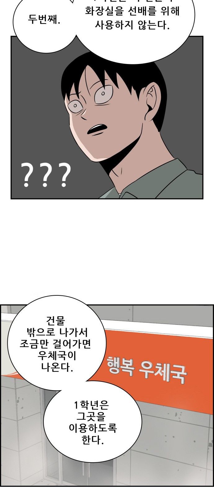 동통대학교 3화 학칙 - 웹툰 이미지 67