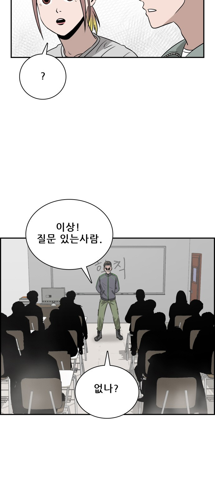 동통대학교 3화 학칙 - 웹툰 이미지 71