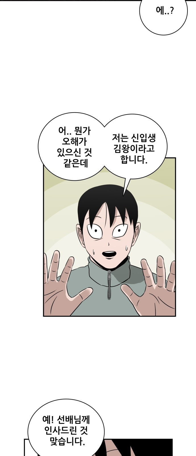 동통대학교 4화 학생회와의 만남 - 웹툰 이미지 5