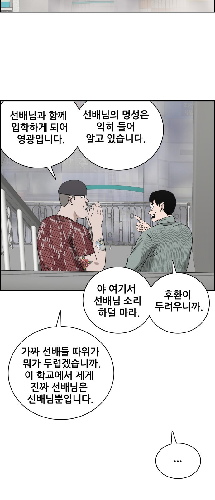 동통대학교 4화 학생회와의 만남 - 웹툰 이미지 9