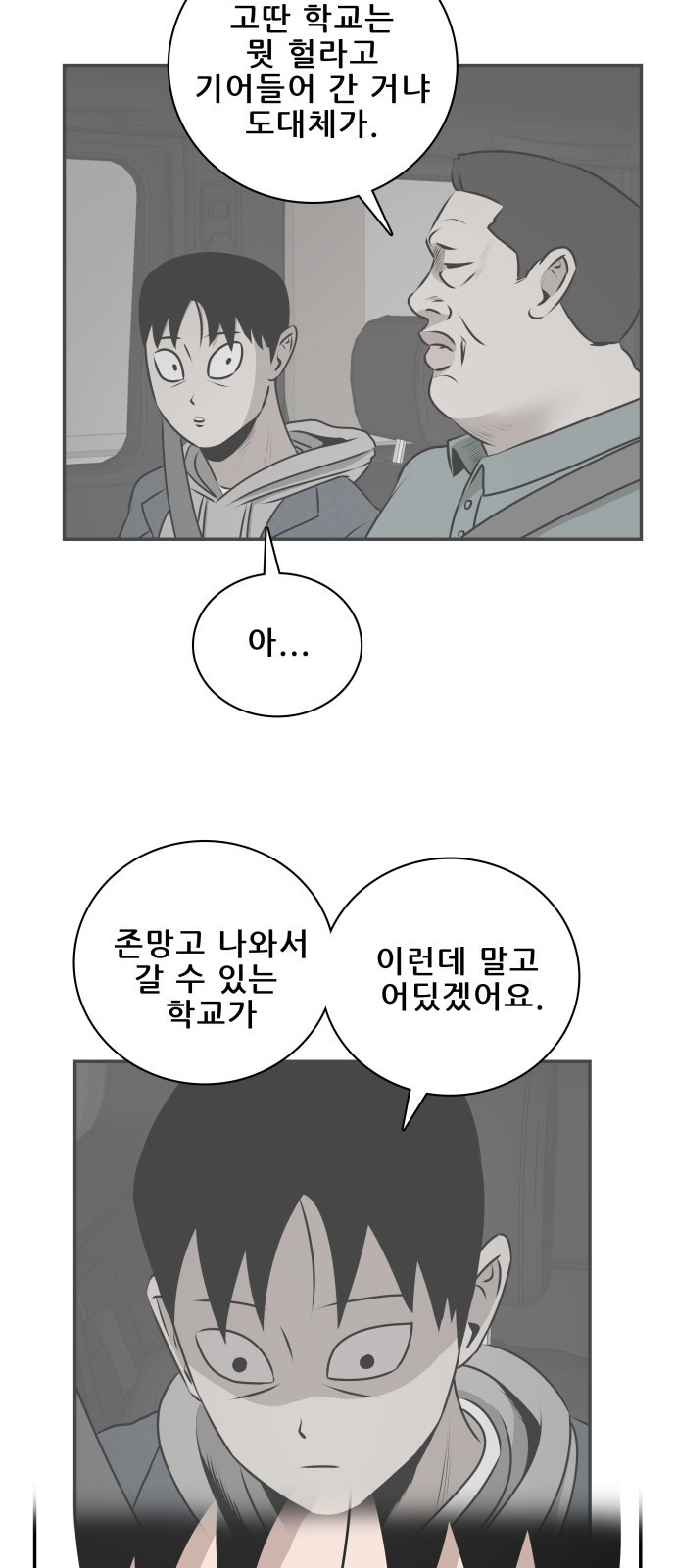 동통대학교 4화 학생회와의 만남 - 웹툰 이미지 12