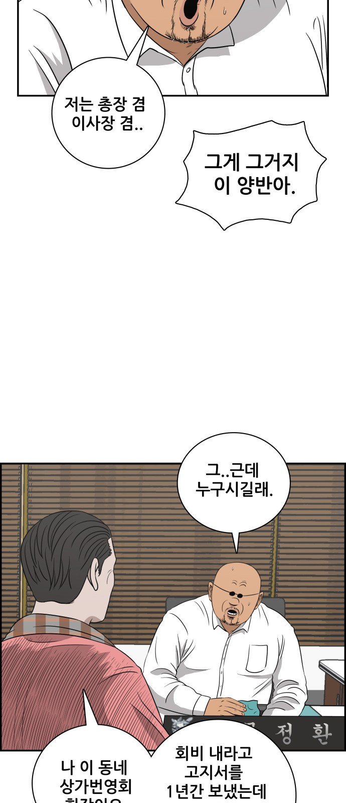 동통대학교 4화 학생회와의 만남 - 웹툰 이미지 26