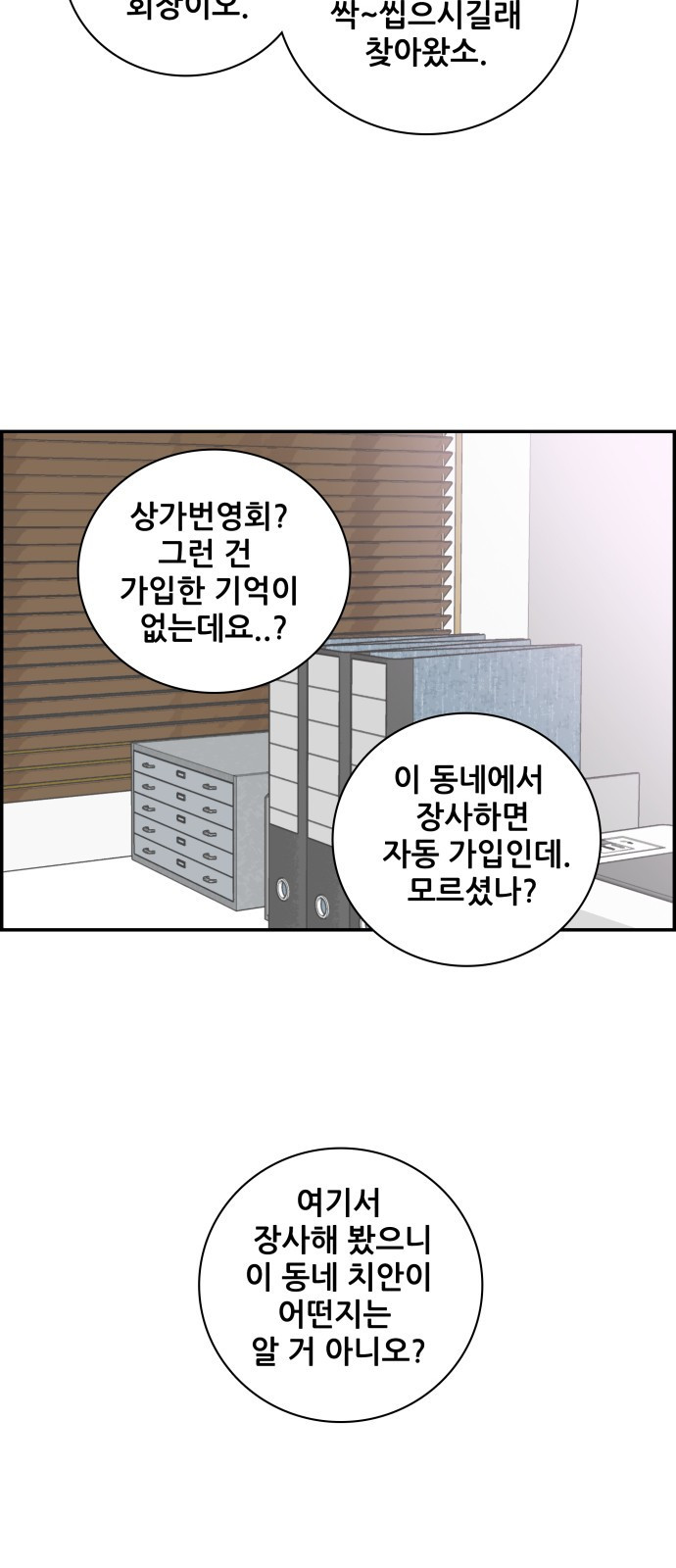 동통대학교 4화 학생회와의 만남 - 웹툰 이미지 27