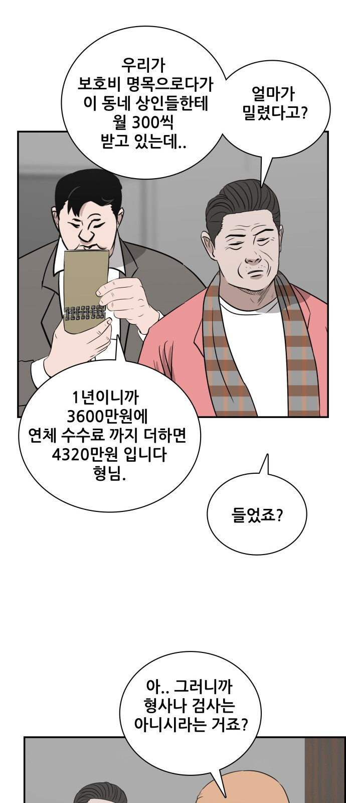 동통대학교 4화 학생회와의 만남 - 웹툰 이미지 28