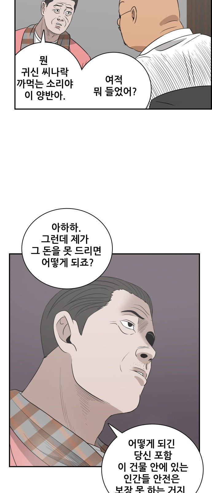 동통대학교 4화 학생회와의 만남 - 웹툰 이미지 29