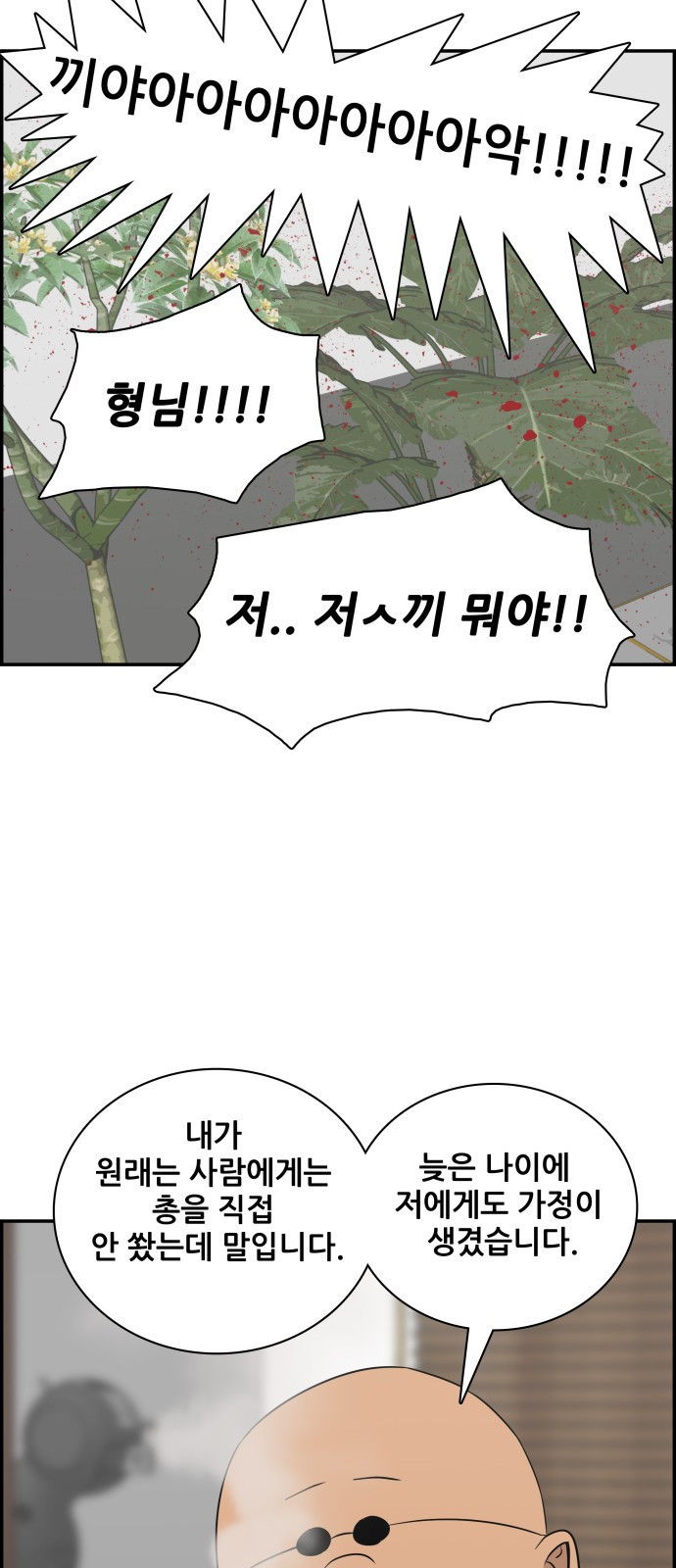 동통대학교 4화 학생회와의 만남 - 웹툰 이미지 33