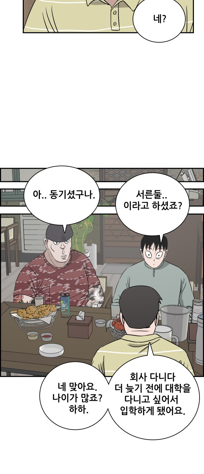 동통대학교 4화 학생회와의 만남 - 웹툰 이미지 44