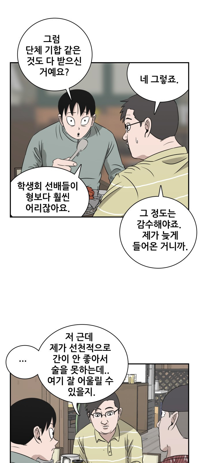 동통대학교 4화 학생회와의 만남 - 웹툰 이미지 45