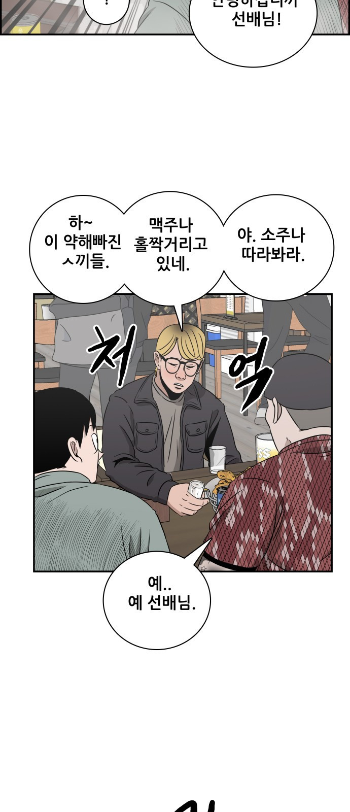 동통대학교 4화 학생회와의 만남 - 웹툰 이미지 49