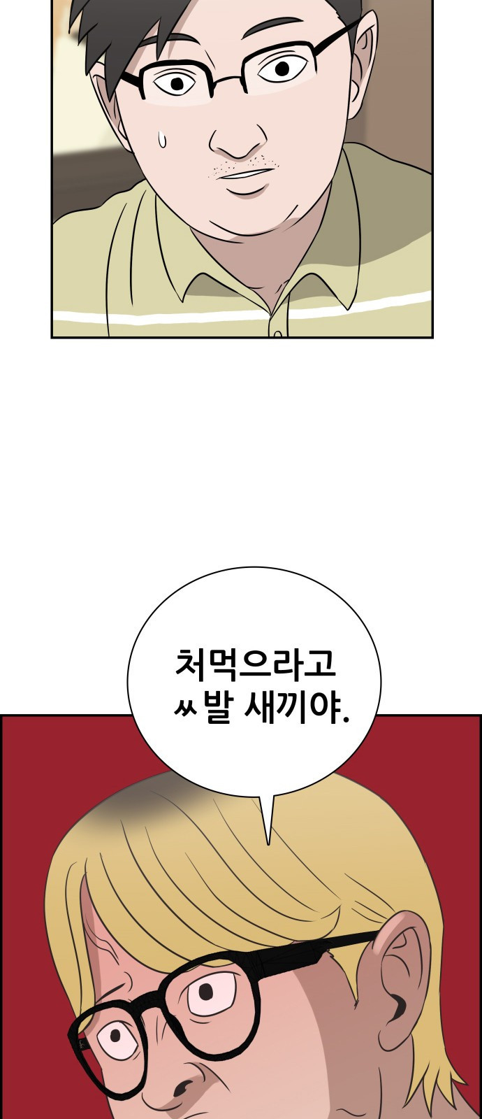 동통대학교 4화 학생회와의 만남 - 웹툰 이미지 56