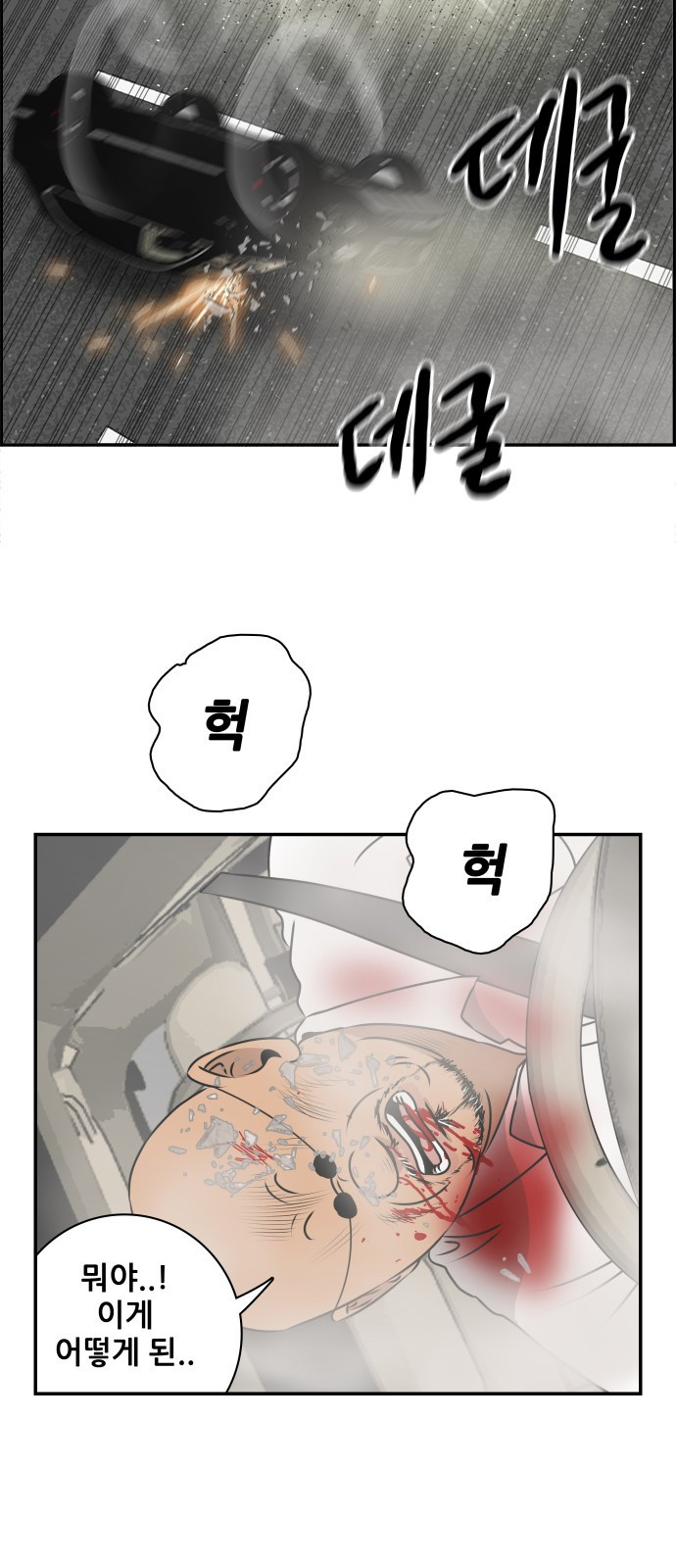 동통대학교 4화 학생회와의 만남 - 웹툰 이미지 64