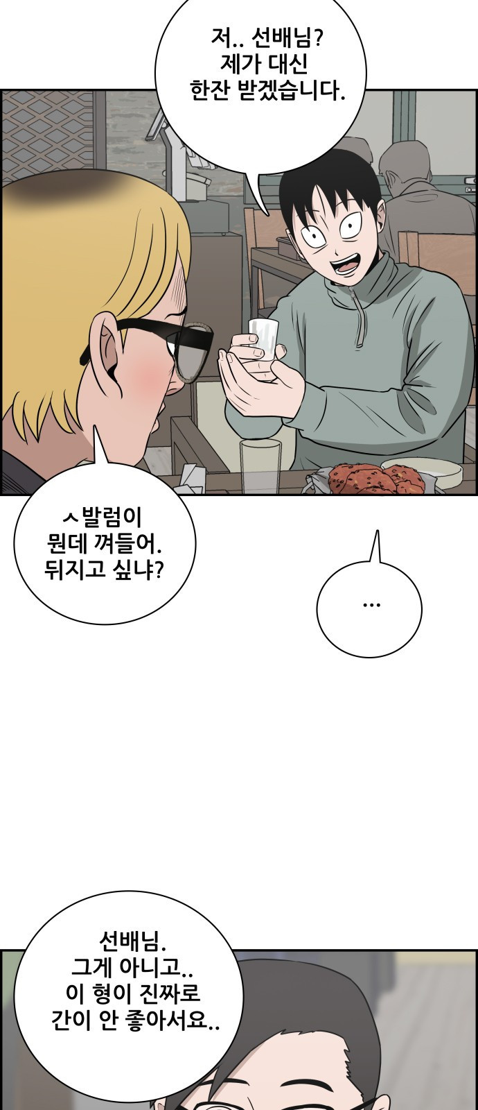 동통대학교 5화 학생회와의 만남(2) - 웹툰 이미지 3