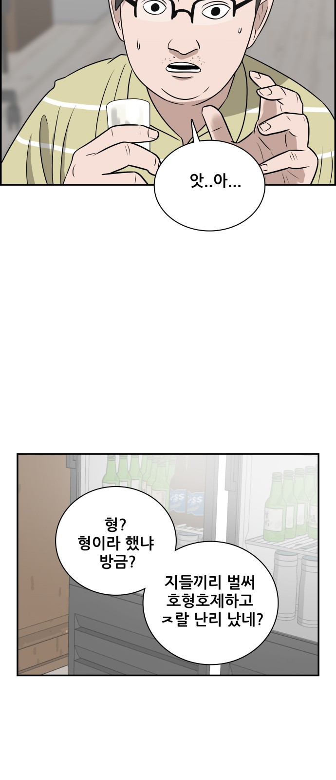 동통대학교 5화 학생회와의 만남(2) - 웹툰 이미지 4