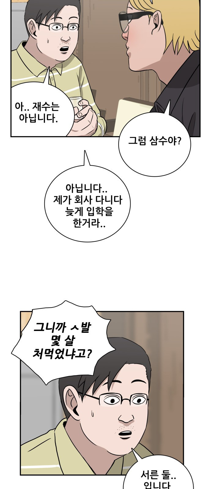 동통대학교 5화 학생회와의 만남(2) - 웹툰 이미지 6