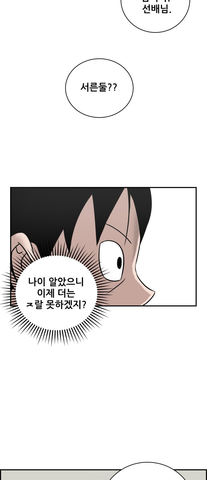 동통대학교 5화 학생회와의 만남(2) - 웹툰 이미지 7