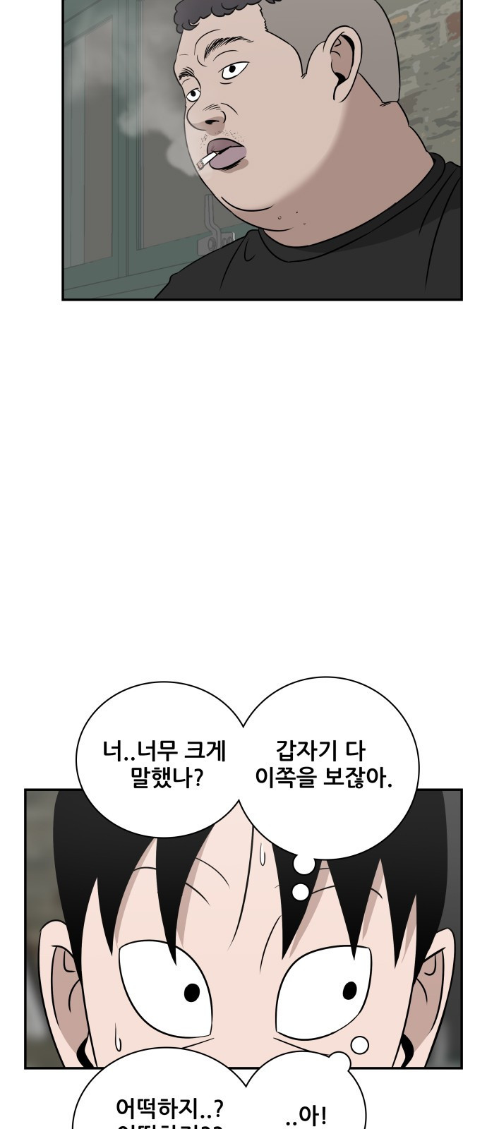 동통대학교 5화 학생회와의 만남(2) - 웹툰 이미지 13