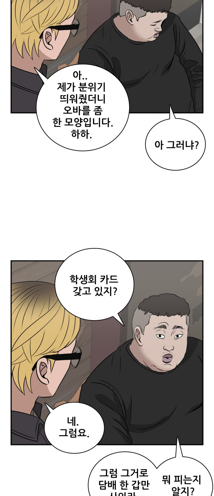 동통대학교 5화 학생회와의 만남(2) - 웹툰 이미지 18