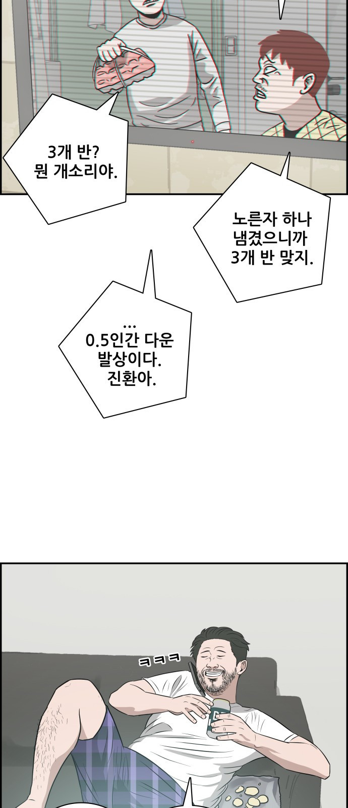 동통대학교 5화 학생회와의 만남(2) - 웹툰 이미지 23