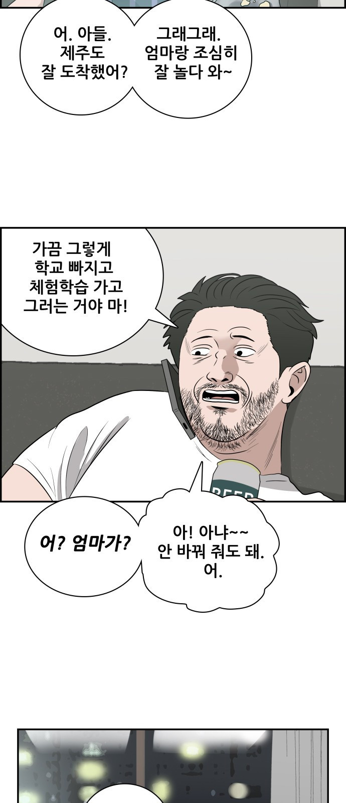 동통대학교 5화 학생회와의 만남(2) - 웹툰 이미지 24