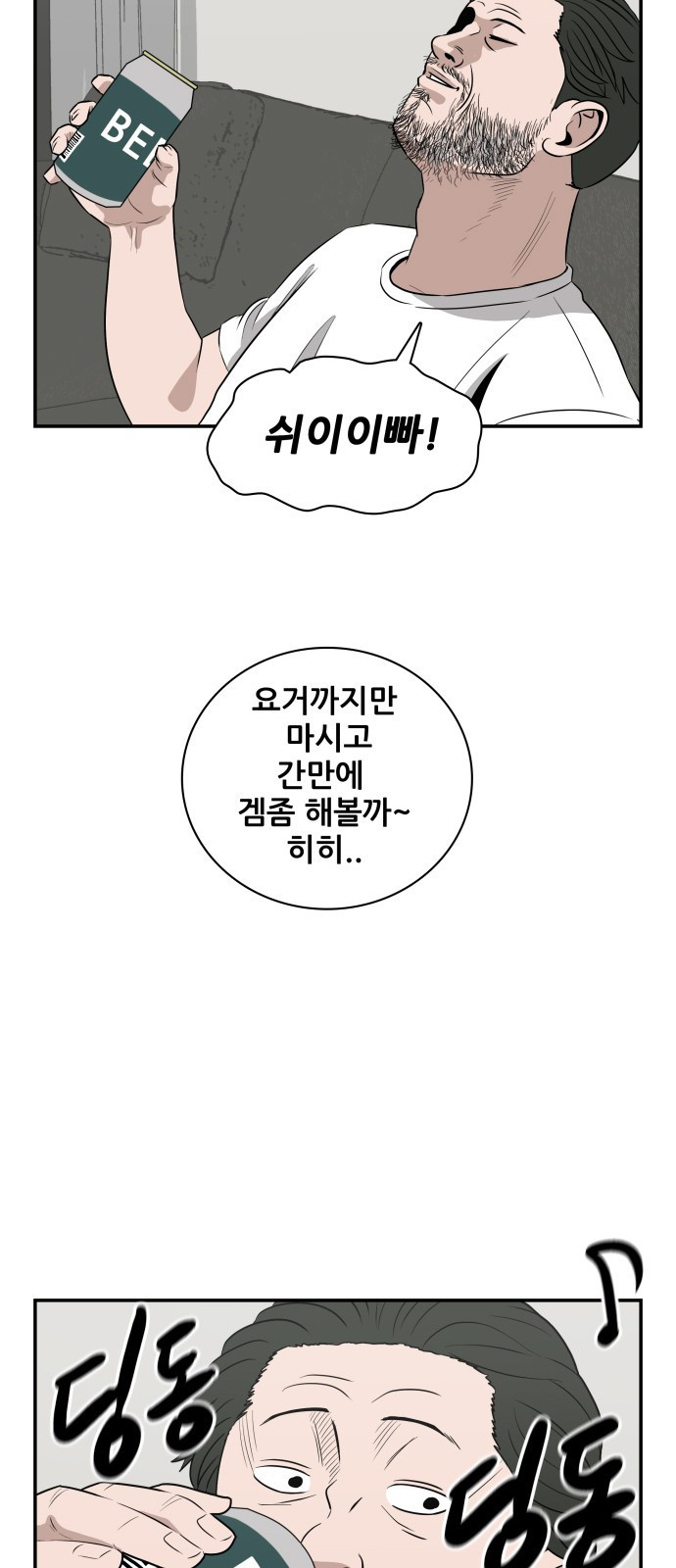 동통대학교 5화 학생회와의 만남(2) - 웹툰 이미지 27