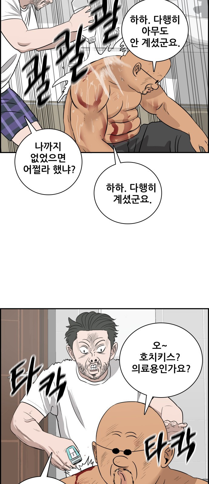 동통대학교 5화 학생회와의 만남(2) - 웹툰 이미지 32