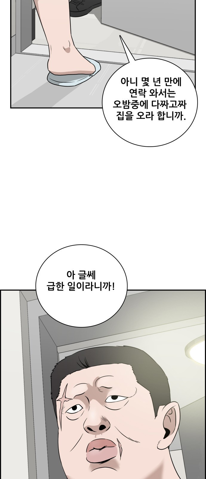 동통대학교 5화 학생회와의 만남(2) - 웹툰 이미지 37