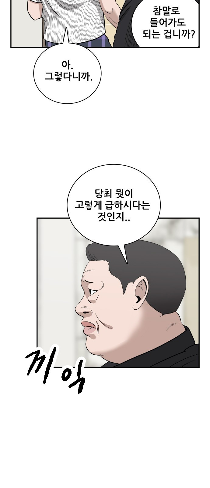 동통대학교 5화 학생회와의 만남(2) - 웹툰 이미지 39