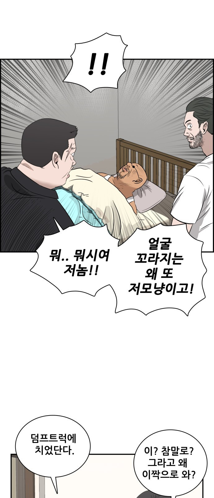 동통대학교 5화 학생회와의 만남(2) - 웹툰 이미지 40