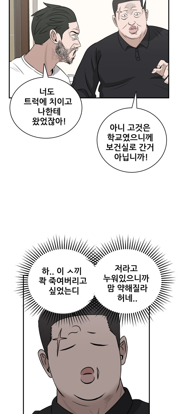 동통대학교 5화 학생회와의 만남(2) - 웹툰 이미지 41