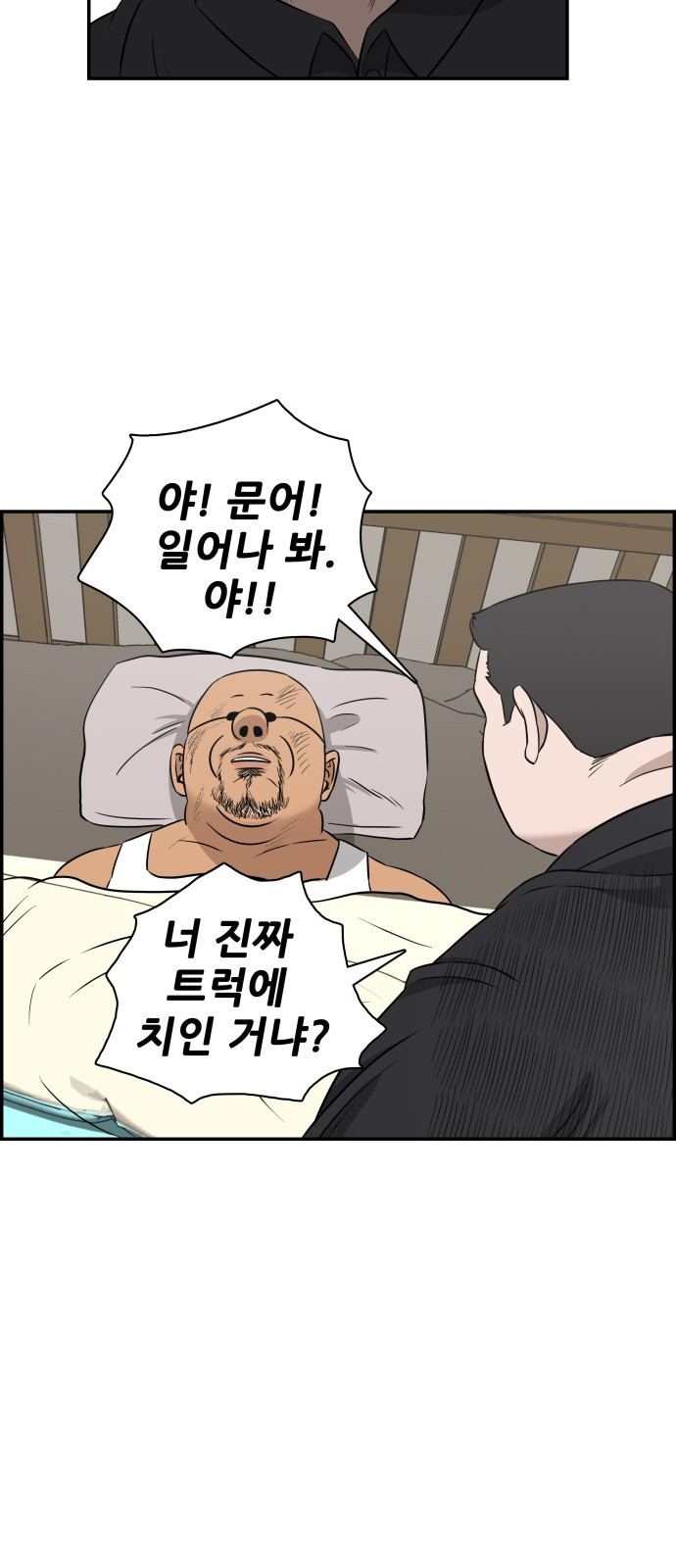 동통대학교 5화 학생회와의 만남(2) - 웹툰 이미지 42