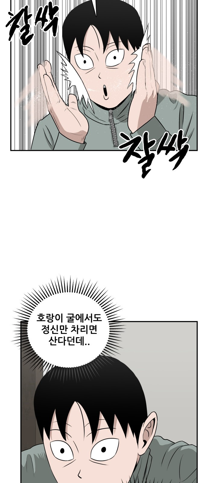 동통대학교 5화 학생회와의 만남(2) - 웹툰 이미지 49