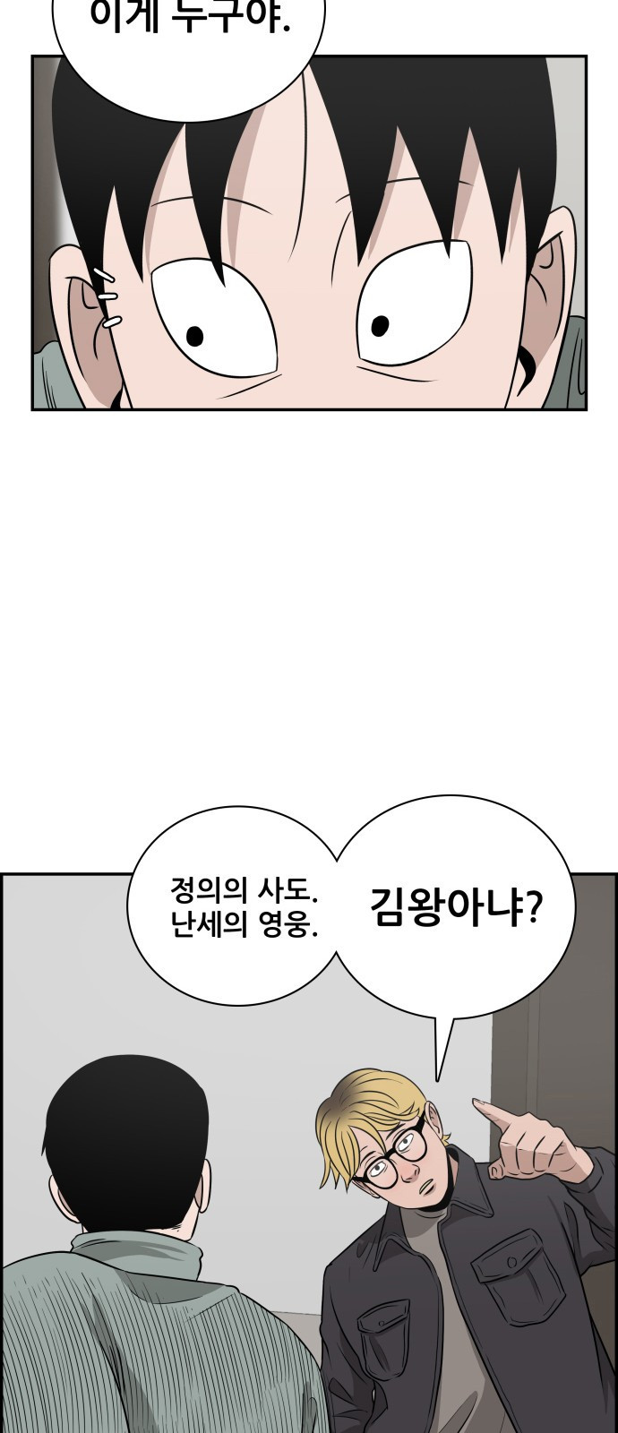 동통대학교 5화 학생회와의 만남(2) - 웹툰 이미지 51