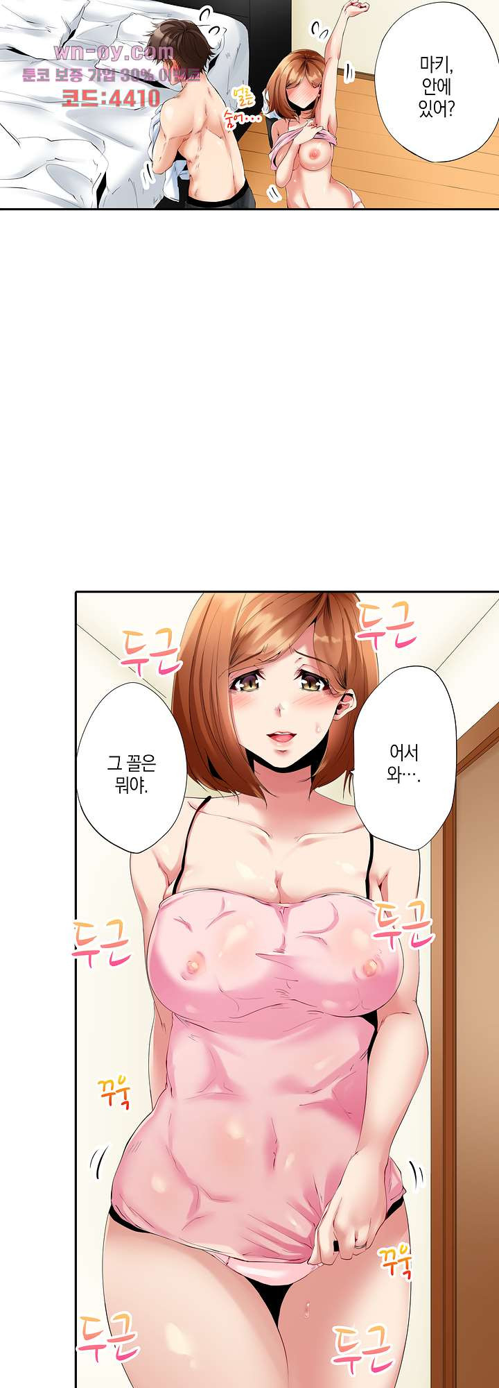 부부의 침실에서 불륜하는 유부녀의 기록 19화 - 웹툰 이미지 8