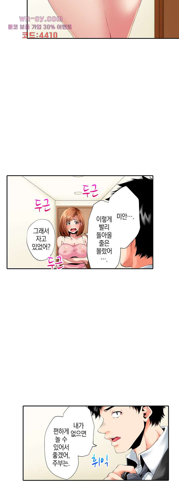 부부의 침실에서 불륜하는 유부녀의 기록 19화 - 웹툰 이미지 9