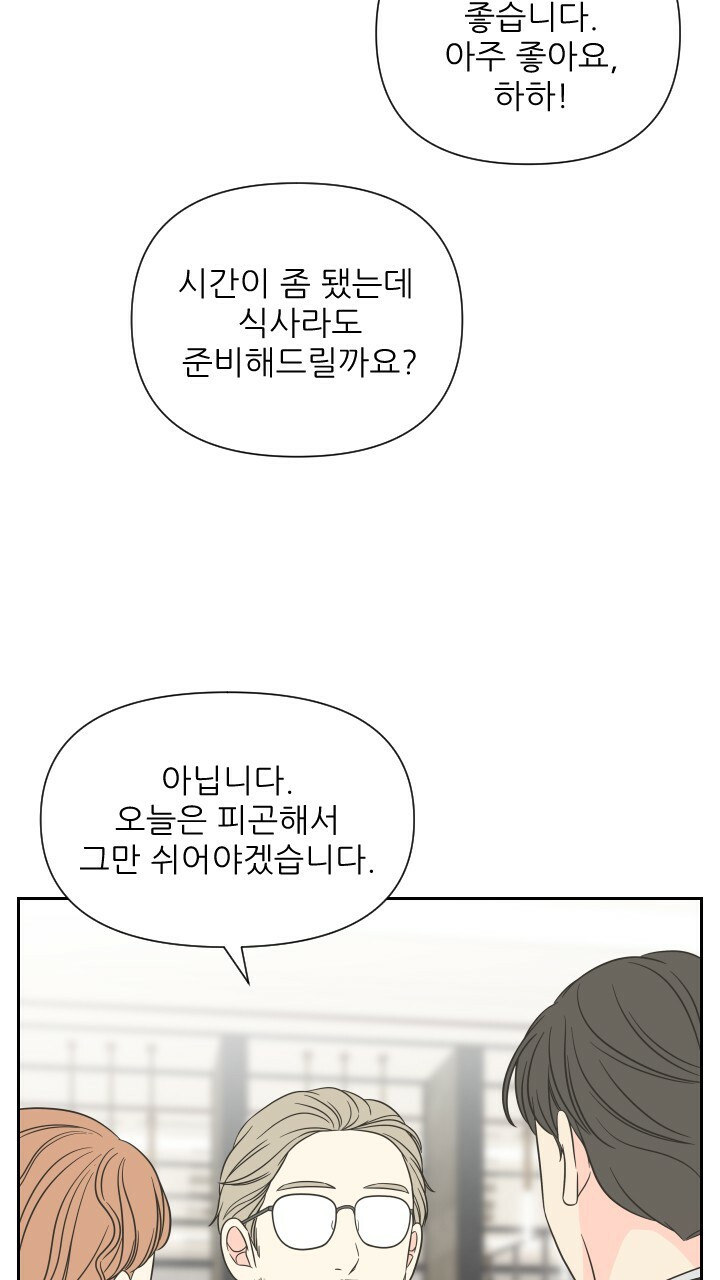 좋아질까 사랑일까 9화 - 웹툰 이미지 4