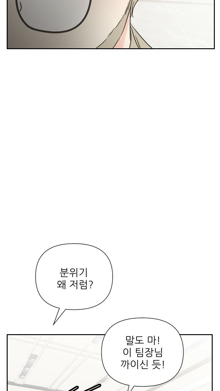 좋아질까 사랑일까 9화 - 웹툰 이미지 20